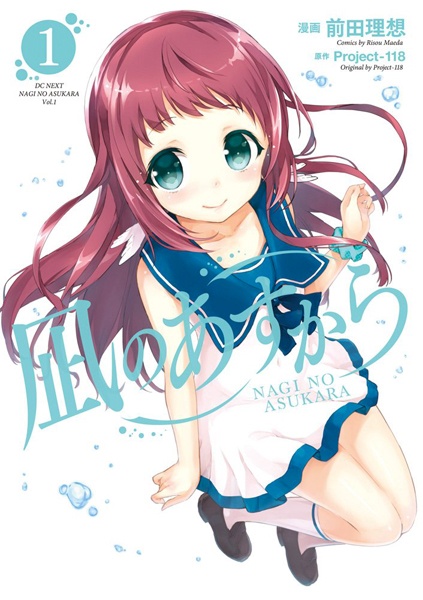 Nagi no Asu kara cover