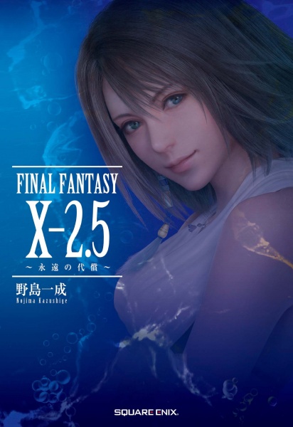 Final Fantasy X-2.5: Eien no Daishou cover