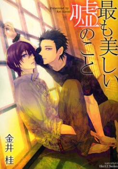Mottomo Utsukushii Uso no Koto cover