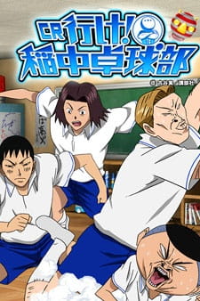 The Ping-Pong Club poster