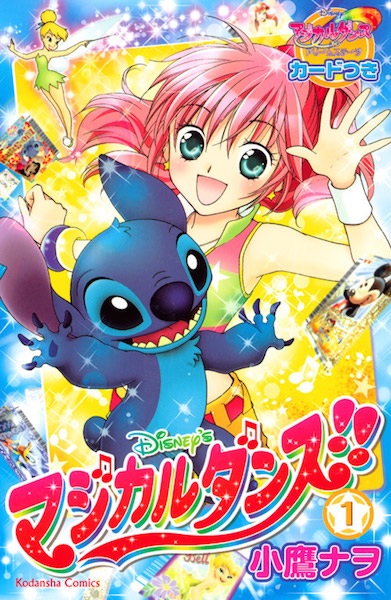 Disney's Magical Dance!! cover