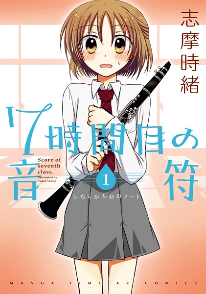 7-jikanme no Note cover