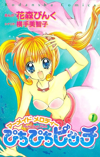 Pichi Pichi Pitch: Mermaid Melody cover