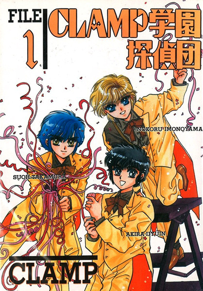 Clamp Gakuen Tanteidan cover