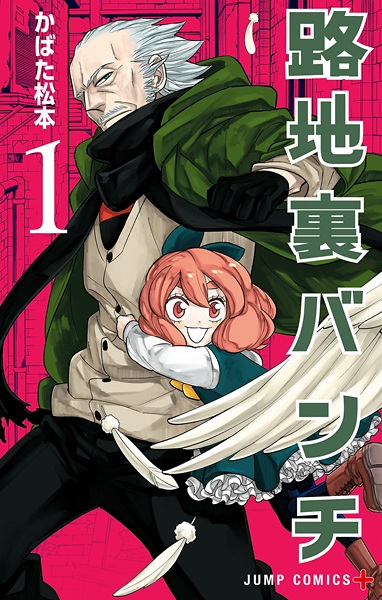 Rojiura Bunch cover