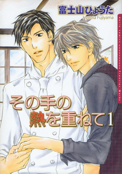 Sono Te no Netsu wo Kasanete cover