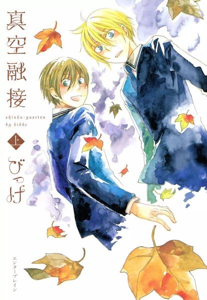 Shinkuu Yuusetsu cover