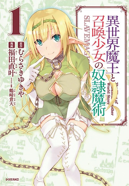 Isekai Maou to Shoukan Shoujo no Dorei Majutsu cover