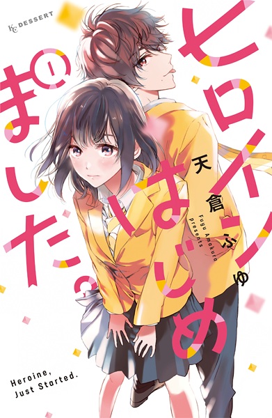 Heroine Hajimemashita. cover