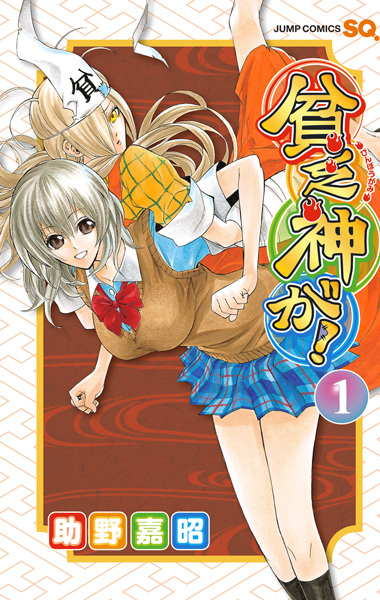 Binbougami ga! cover