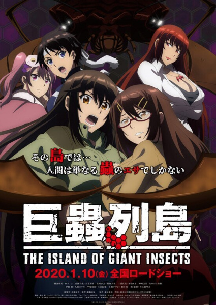 Kyochuu Rettou Movie poster