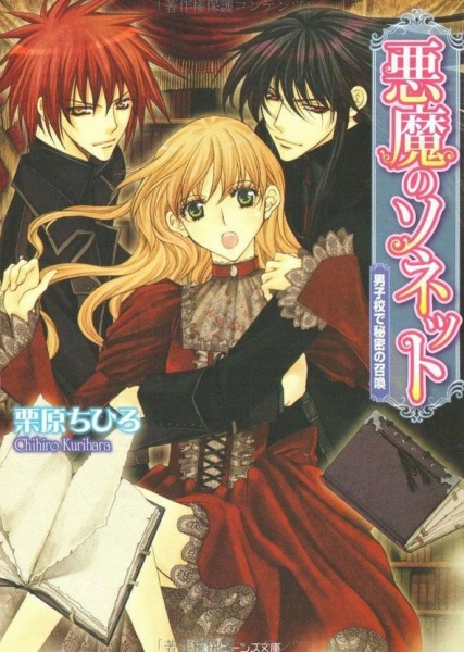 Akuma no Sonnet cover