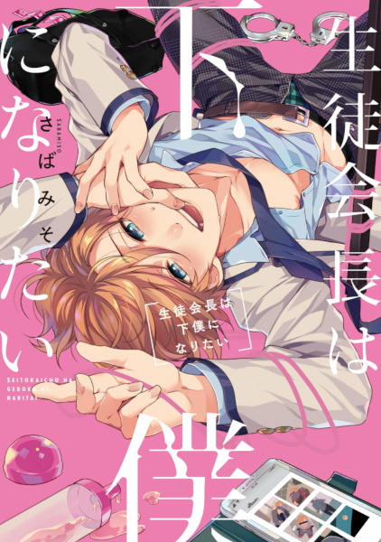 Seitokaichou wa Geboku ni Naritai cover