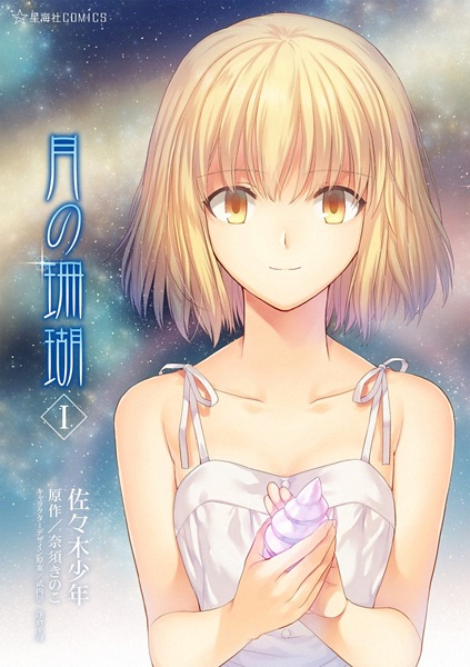 Tsuki no Sango cover
