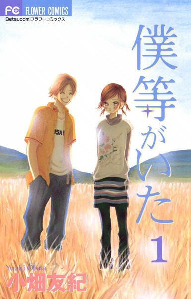Bokura ga Ita cover