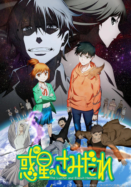 Hoshi no Samidare poster