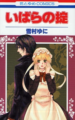 Ibara no Okite cover