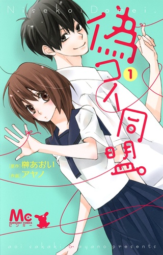 Nisekoi Doumei. cover