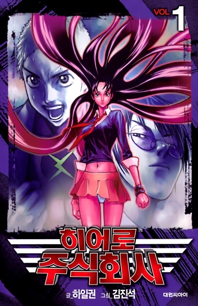 Hero Co., Ltd. cover