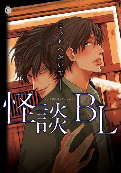 Kaidan BL cover