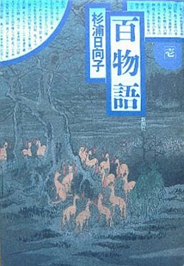 Hyaku Monogatari cover