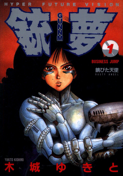 Gunnm cover