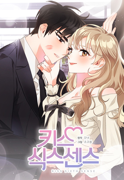 Sixth Sense Kiss cover