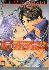 Toki no Rashinban cover