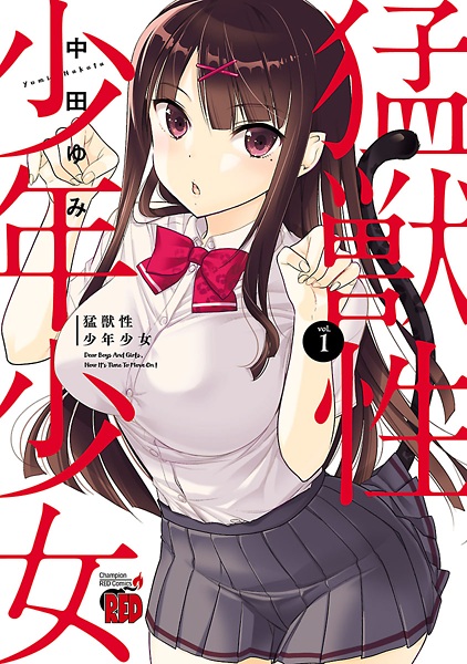Moujuusei Shounen Shoujo cover