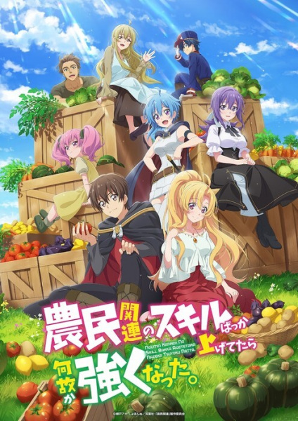 Noumin Kanren no Skill bakka Agetetara Nazeka Tsuyoku Natta. poster