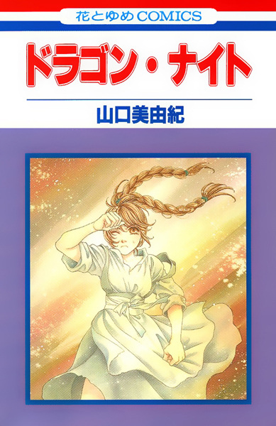 Dragon Knight cover