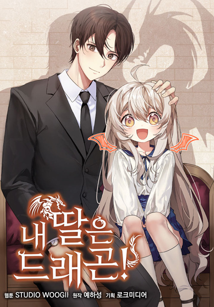 My Daughter Is a Dragon! cover
