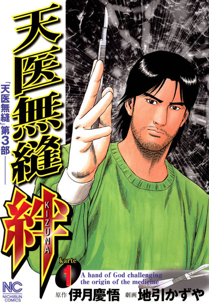 Teni Muhou: Kizuna cover