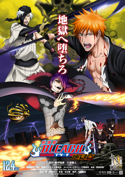Bleach Movie 4: Jigoku-hen poster