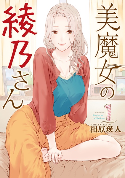 Bimajo no Ayano-san cover