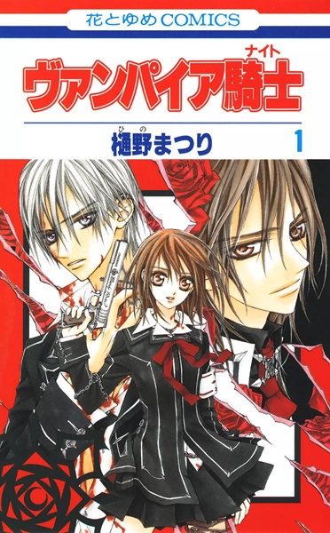 Vampire Knight cover