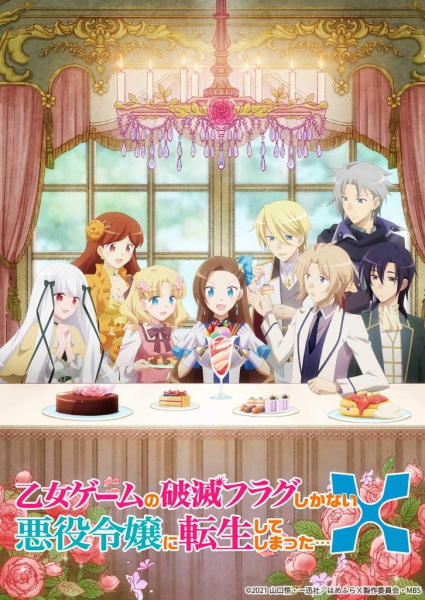Otome Game no Hametsu Flag shika Nai Akuyaku Reijou ni Tensei shiteshimatta... X poster