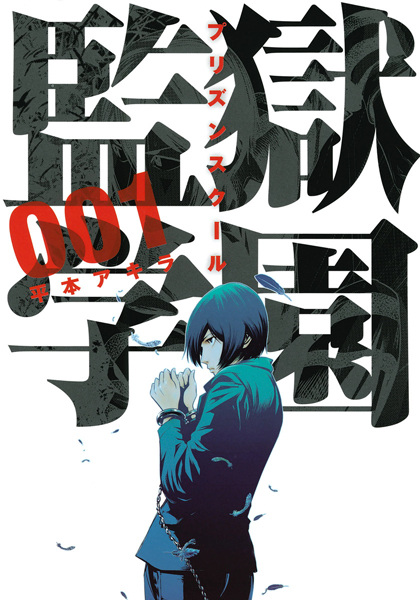 Prison School cover