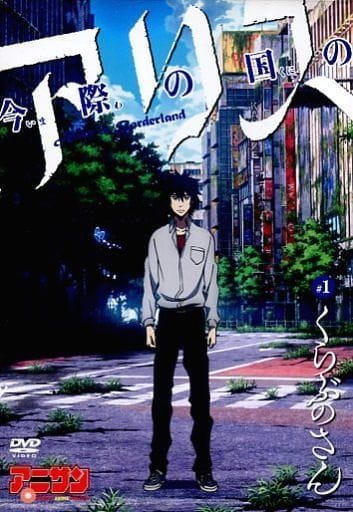 Imawa no Kuni no Alice poster