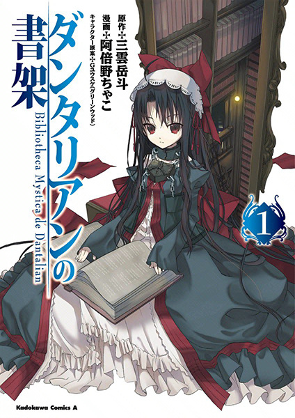 Dantalian no Shoka cover
