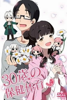 30-sai no Hoken Taiiku poster