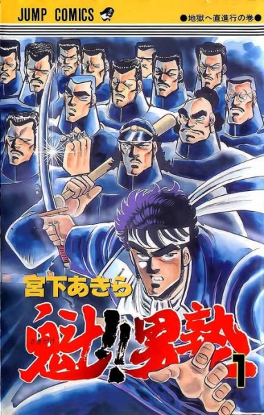 Sakigake!! Otokojuku cover