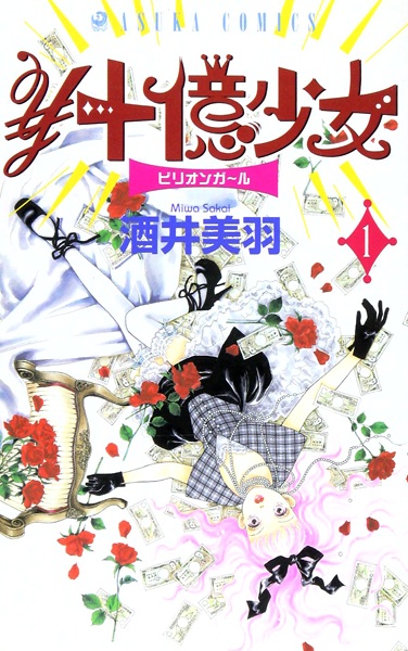 Billion Girl cover