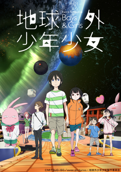 Chikyuugai Shounen Shoujo poster