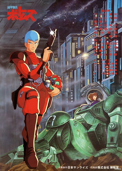Soukou Kihei Votoms poster