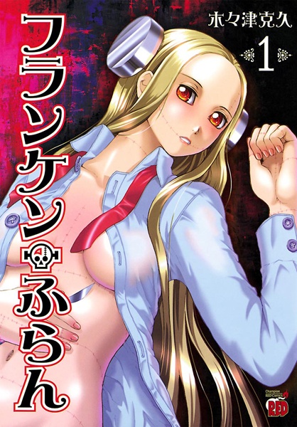 Franken Fran cover