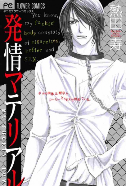 Hatsujou Material cover