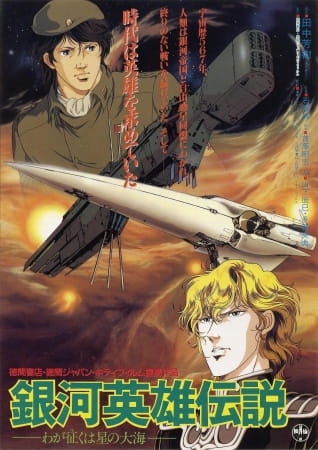 Ginga Eiyuu Densetsu: Waga Yuku wa Hoshi no Taikai poster