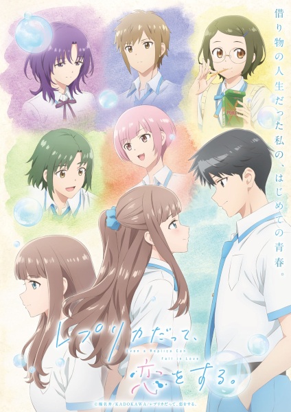 Replica datte, Koi wo Suru. poster