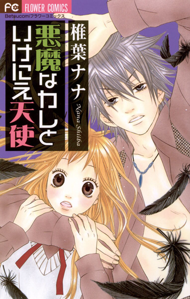 Akuma na Kare to Ikenie Tenshi cover